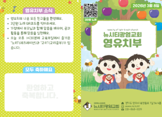 미리보는 3월 8일 영유치부 주보