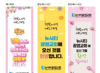 교회 배너 디자인