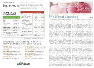 미리보는 4월 19일 주일 주보