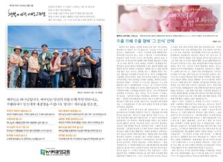 미리보는 5월 3일 주일 주보