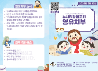 미리보는 5월 10일 영유치부 주보