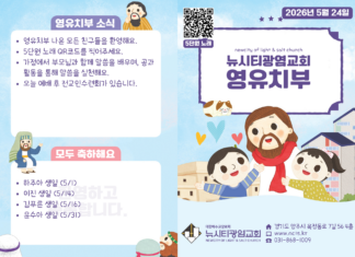 미리보는 5월 24일 영유치부 주보