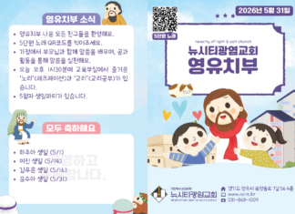 미리보는 5월 31일 영유치부 주보