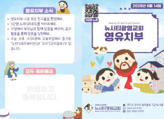 미리보는 6월 14일 영유치부 주보