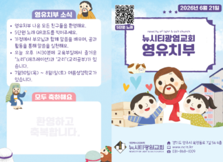 미리보는 6월 21일 영유치부 주보
