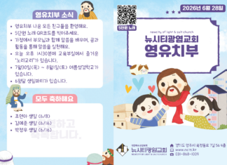 미리보는 6월 28일 영유치부 주보