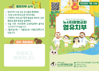 미리보는 7월 12일 영유치부 주보