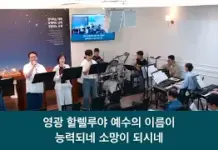 26.08.09 _주일 찬양_ “거룩하신 성령이여/ 주의 정결한 피로”