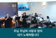26.08.23_주일찬양_ “주님 말씀하시면/세상의 유혹 시험이”