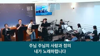 26.08.23_주일찬양_ “주님 말씀하시면/세상의 유혹 시험이”