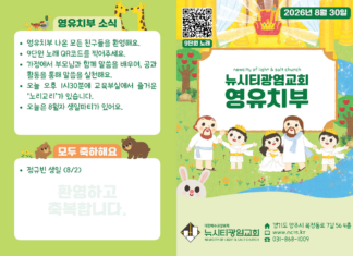 미리보는 8월 30일 영유치부 주보