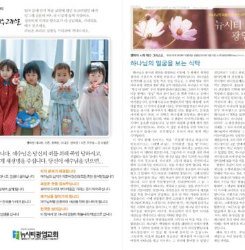 미리보는 10월 4일 주일 주보