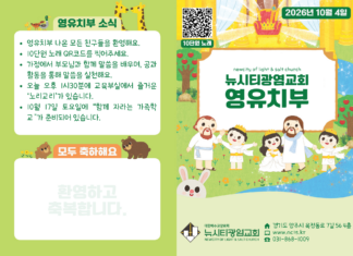 미리보는 10월 4일 영유치부 주보