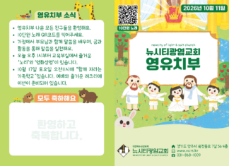 미리보는 10월 11일 영유치부 주보
